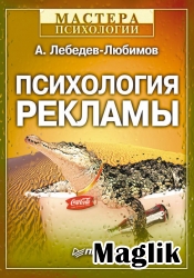 Книга Психотехнология успеха. Любимов Александр.