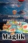 Книга Библиотека Маглика www.maglik.ru