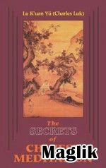 Книга Секреты китайской медитации. Лю Гуань Юй.