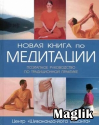 Книга Новая книга по медитации. Пирсон Дж.