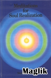 Книга Медитации для осознания души. Суи Чоа Кук.