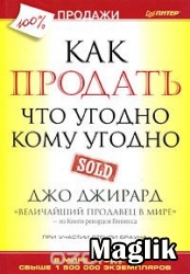 Книга Продажи Что Кому Как Буравченко Дмитрий.